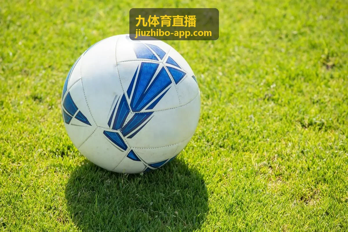 九体育直播足球赛事